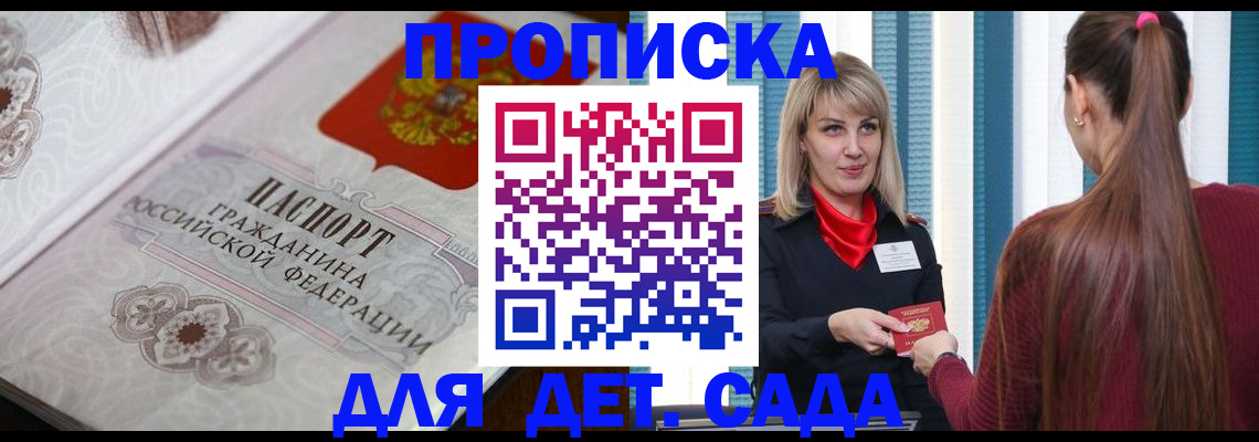прописка регистрация в Белебее